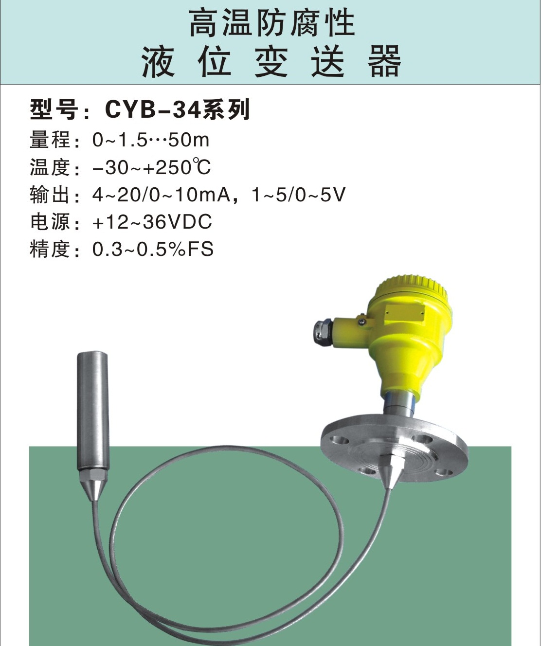 高温导压式液位送器CYB-34