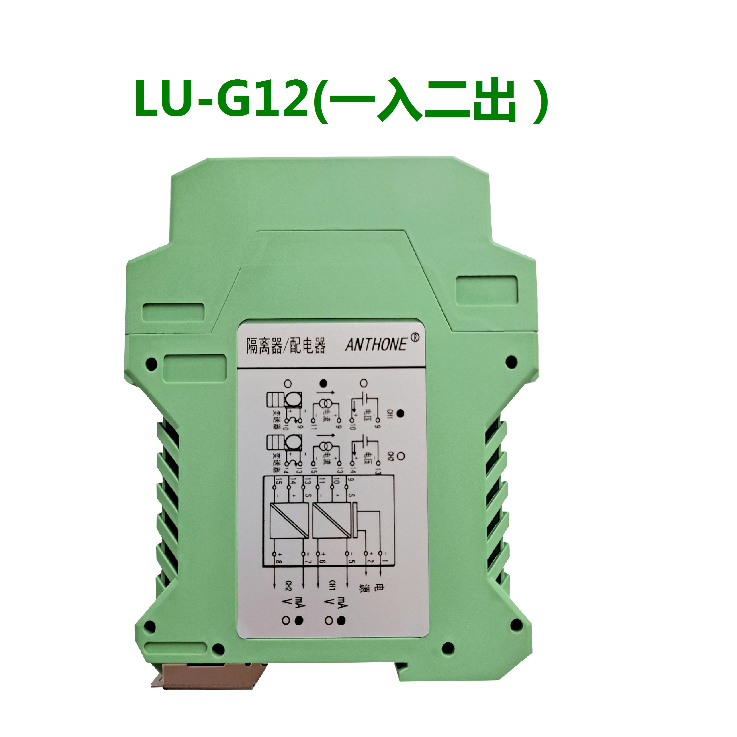 LU-G12信号隔离处理器配电器(一入二出)